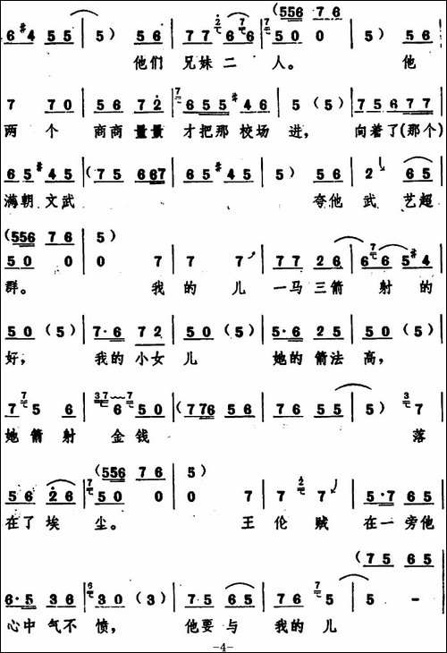 辕门外三声炮如同雷震-五场豫剧《穆桂英挂帅》选段-豫剧唱谱