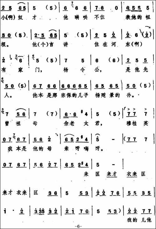 辕门外三声炮如同雷震-五场豫剧《穆桂英挂帅》选段-豫剧唱谱