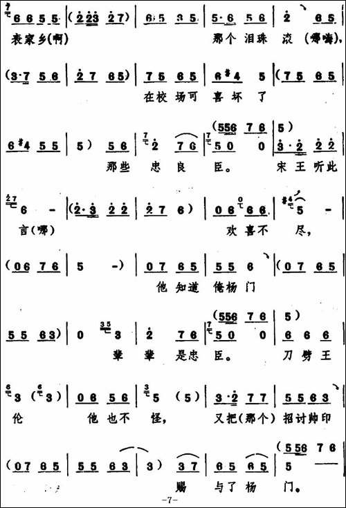 辕门外三声炮如同雷震-五场豫剧《穆桂英挂帅》选段-豫剧唱谱