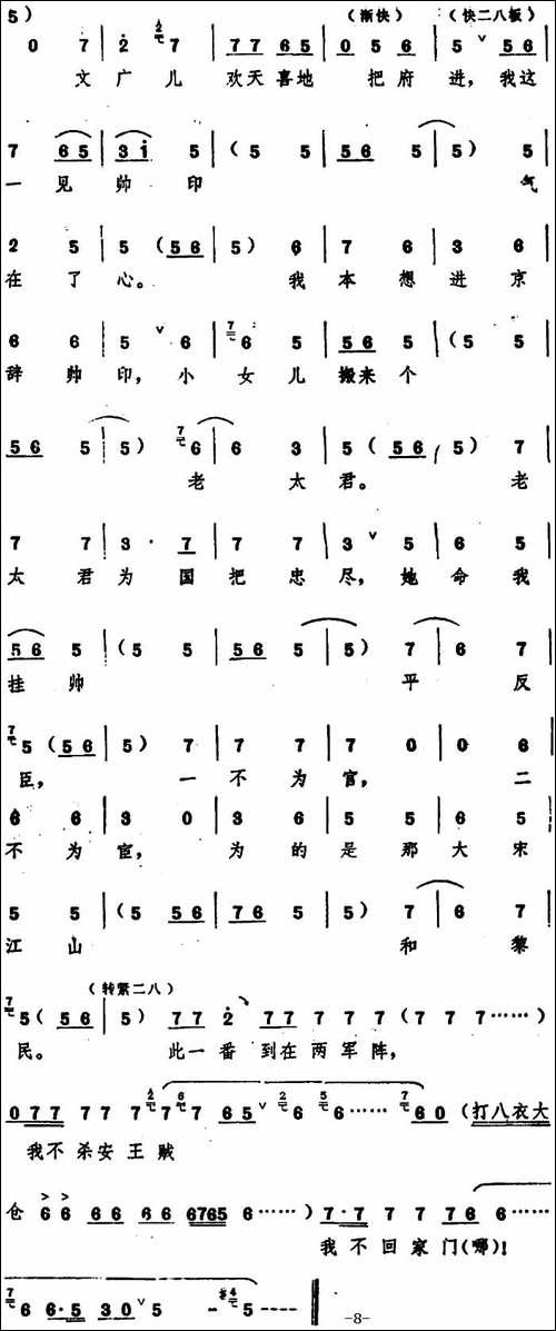 辕门外三声炮如同雷震-五场豫剧《穆桂英挂帅》选段-豫剧唱谱