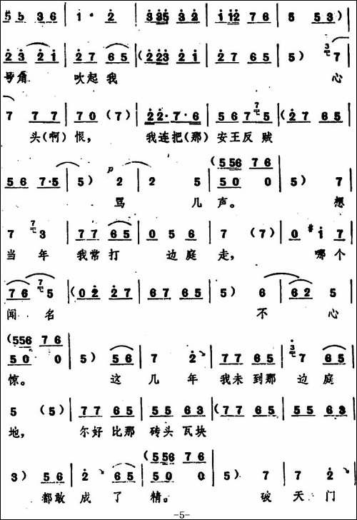 穆桂英五十三岁又出征-五场豫剧《穆桂英挂帅》选段-豫剧唱谱