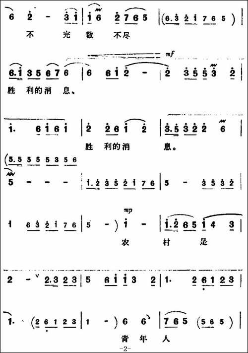 祖国的大建设一日千里-《朝阳沟》银环唱段-豫剧唱谱