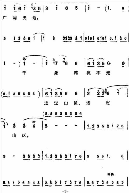 祖国的大建设一日千里-《朝阳沟》银环唱段-豫剧唱谱
