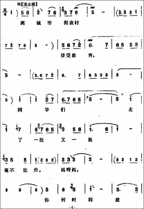 祖国的大建设一日千里-《朝阳沟》银环唱段-豫剧唱谱