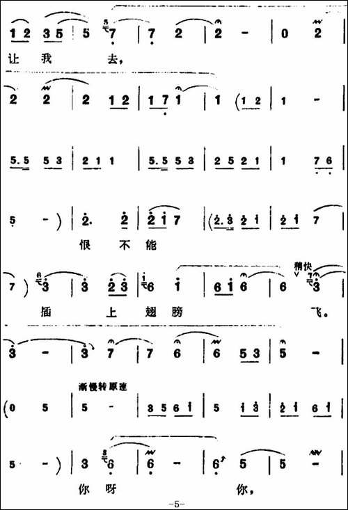 祖国的大建设一日千里-《朝阳沟》银环唱段-豫剧唱谱
