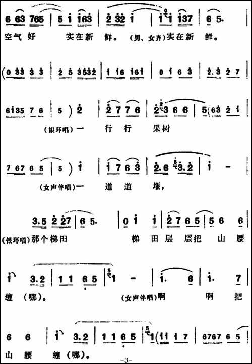 走一道岭来翻过一架山-《朝阳沟》拴保、银环与众同学对唱-豫剧唱谱