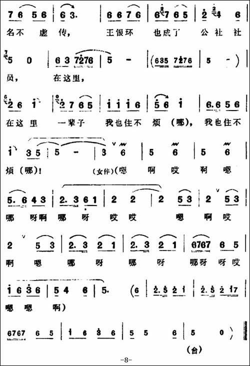 走一道岭来翻过一架山-《朝阳沟》拴保、银环与众同学对唱-豫剧唱谱