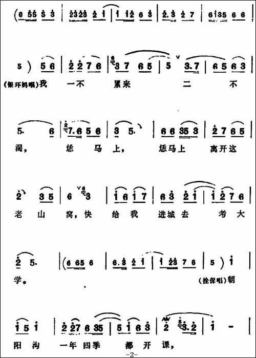 要学雄鹰穿云过-《朝阳沟》拴保、银环妈对唱-豫剧唱谱