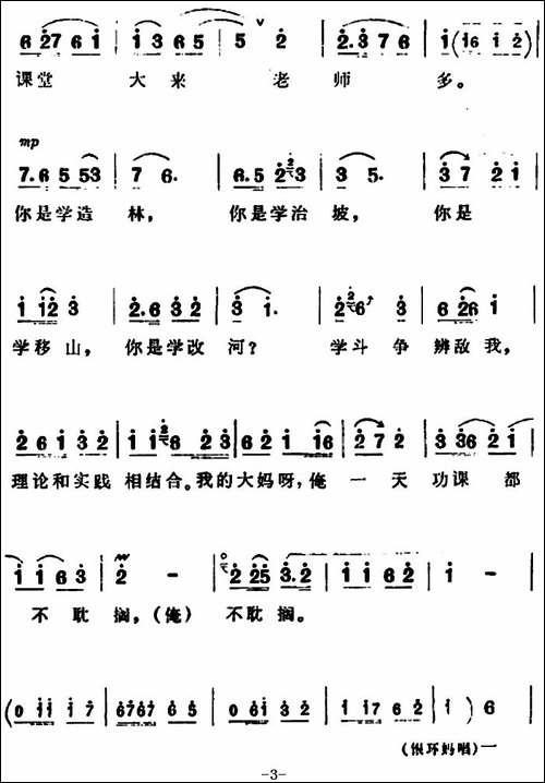 要学雄鹰穿云过-《朝阳沟》拴保、银环妈对唱-豫剧唱谱