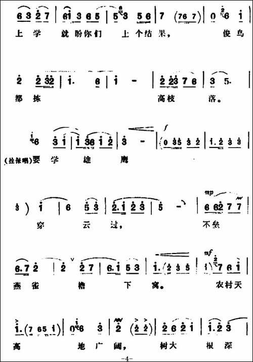 要学雄鹰穿云过-《朝阳沟》拴保、银环妈对唱-豫剧唱谱