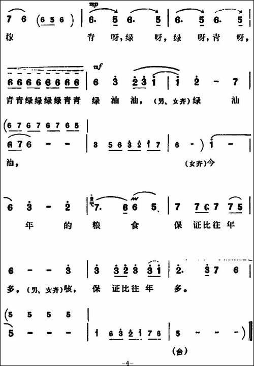 总路线照亮了万里山河-《朝阳沟》众社员齐唱-豫剧唱谱