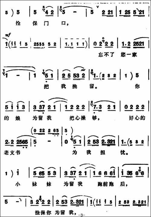 人也留来地也留-《朝阳沟》银环唱段-豫剧唱谱