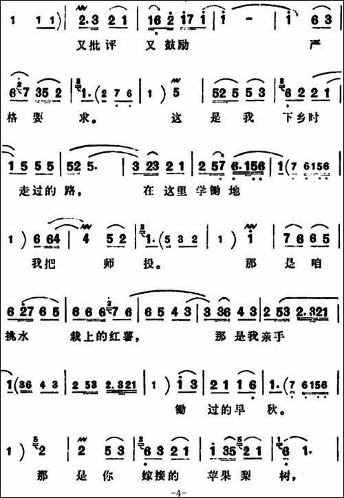 人也留来地也留-《朝阳沟》银环唱段-豫剧唱谱