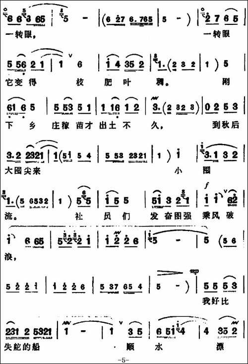 人也留来地也留-《朝阳沟》银环唱段-豫剧唱谱
