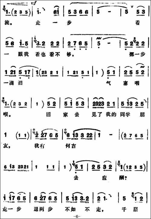 人也留来地也留-《朝阳沟》银环唱段-豫剧唱谱