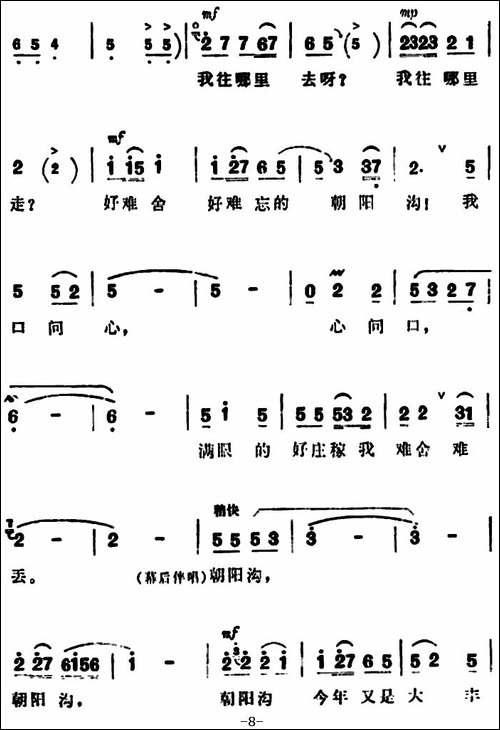 人也留来地也留-《朝阳沟》银环唱段-豫剧唱谱