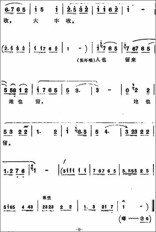 人也留来地也留-《朝阳沟》银环唱段-豫剧唱谱