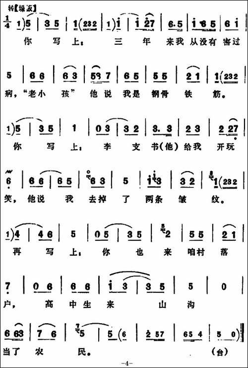俺外甥在部队给我来信-《朝阳沟》二大娘唱段-豫剧唱谱