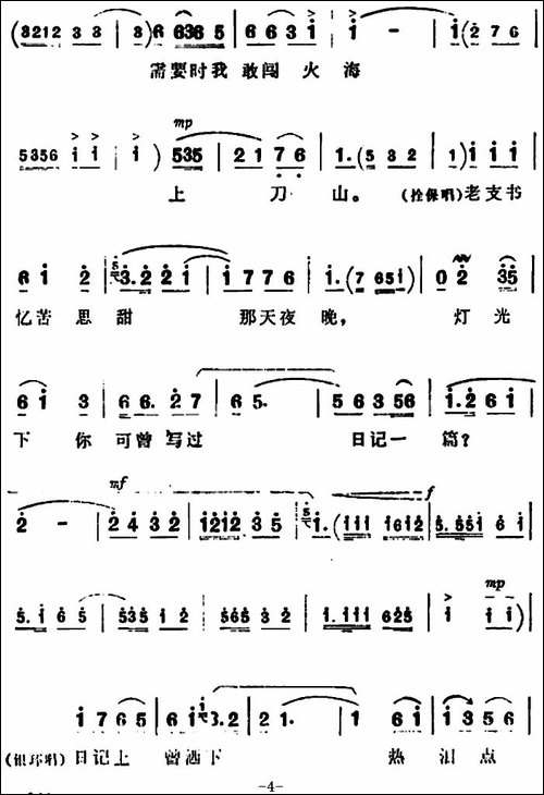 新一代要继壮志汗洒高山-《朝阳沟》拴保、银环对唱-豫剧唱谱