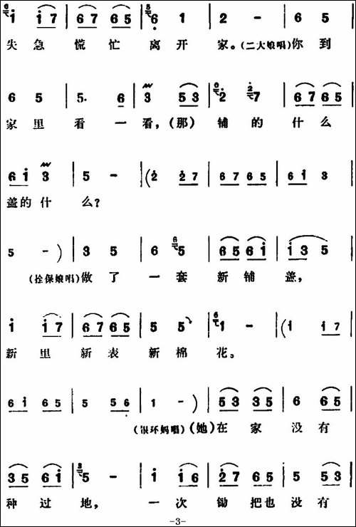 咱们说说知心话-《朝阳沟》拴保娘、银环妈、二大娘、银环唱段-豫剧唱谱