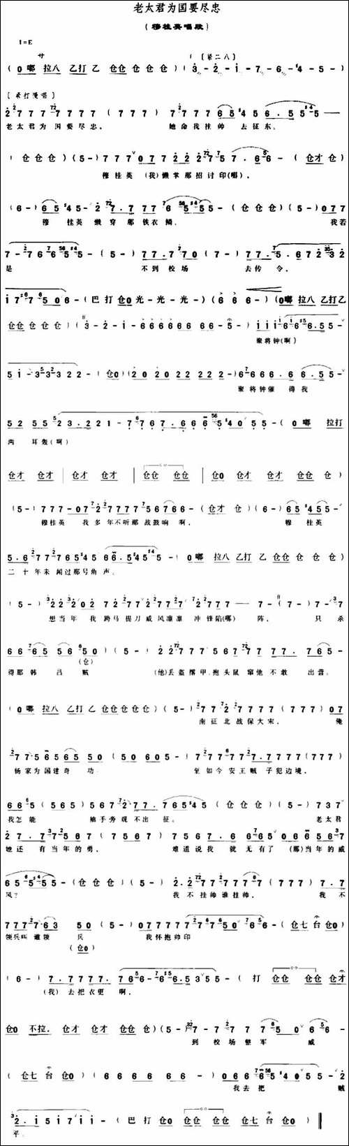 老太君为国要尽忠-《穆桂英挂帅》穆桂英唱段-豫剧唱谱