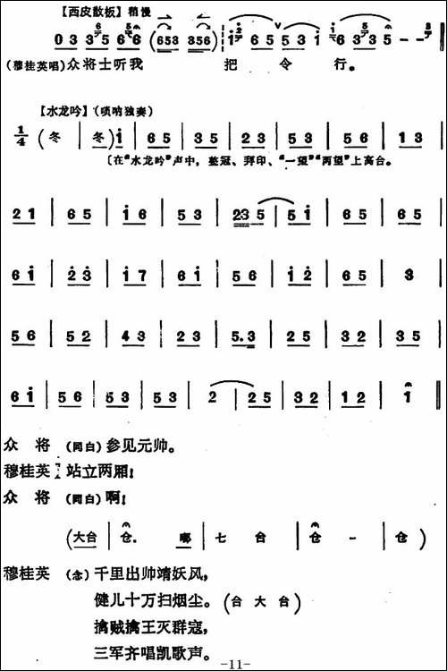 穆桂英挂帅--第八场-发兵-豫剧唱谱