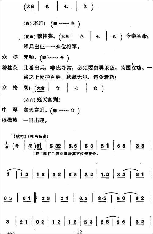 穆桂英挂帅--第八场-发兵-豫剧唱谱