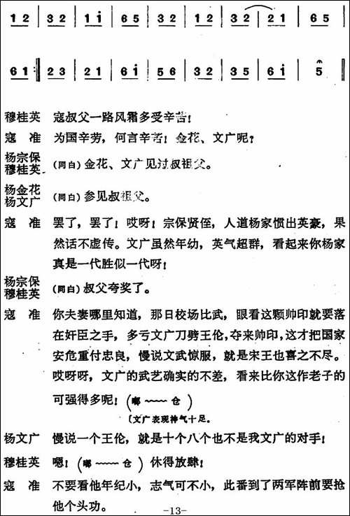穆桂英挂帅--第八场-发兵-豫剧唱谱