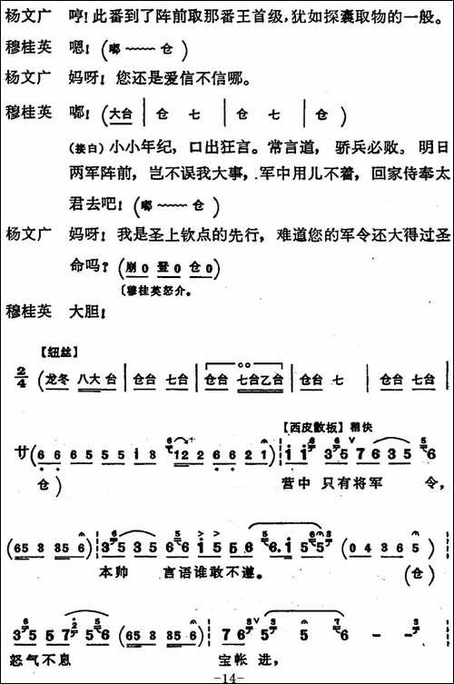 穆桂英挂帅--第八场-发兵-豫剧唱谱