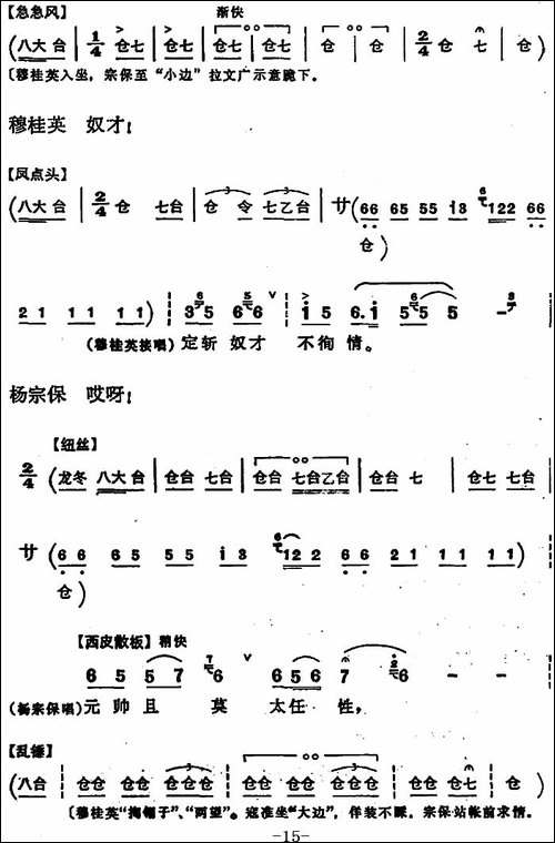 穆桂英挂帅--第八场-发兵-豫剧唱谱