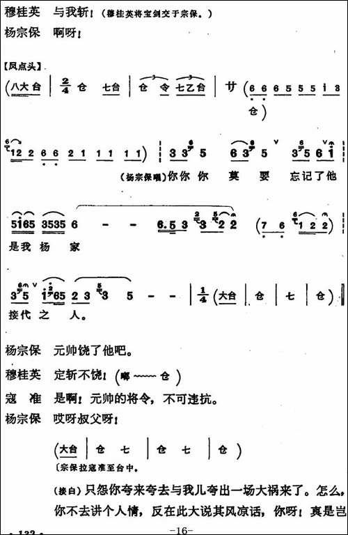 穆桂英挂帅--第八场-发兵-豫剧唱谱