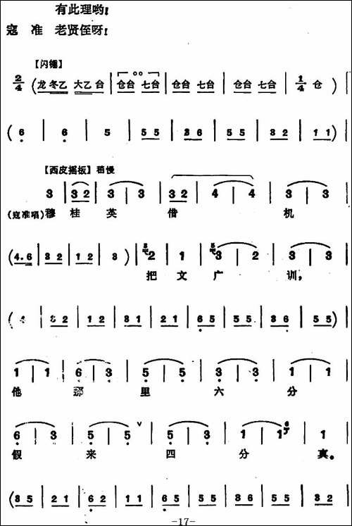 穆桂英挂帅--第八场-发兵-豫剧唱谱