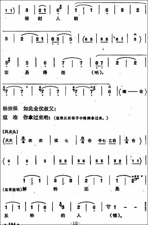 穆桂英挂帅--第八场-发兵-豫剧唱谱