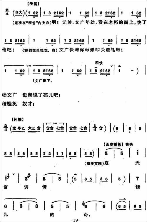 穆桂英挂帅--第八场-发兵-豫剧唱谱
