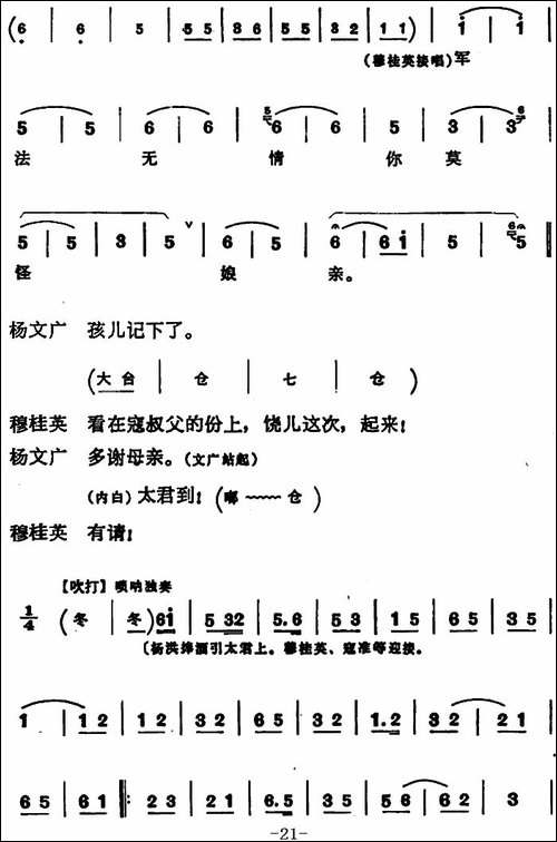 穆桂英挂帅--第八场-发兵-豫剧唱谱