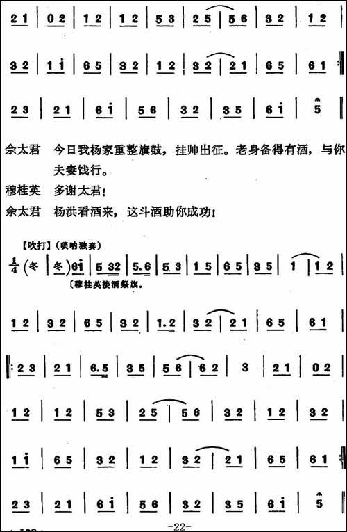 穆桂英挂帅--第八场-发兵-豫剧唱谱