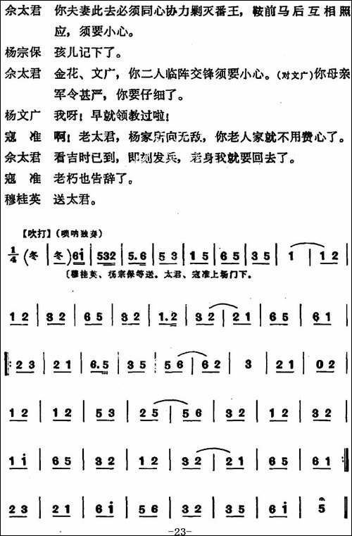 穆桂英挂帅--第八场-发兵-豫剧唱谱