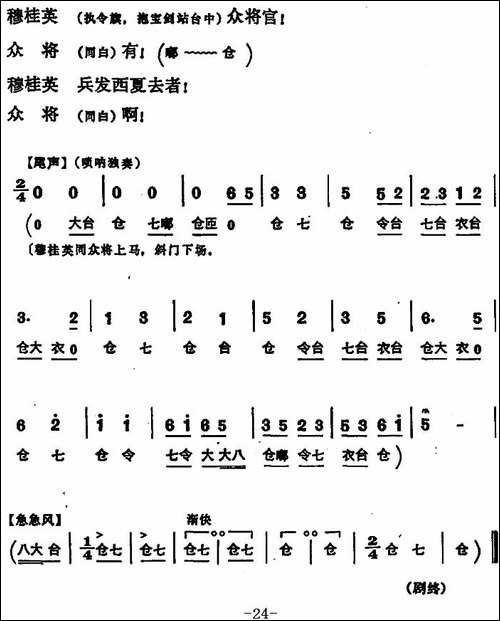 穆桂英挂帅--第八场-发兵-豫剧唱谱
