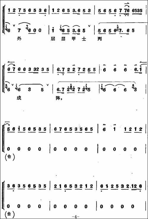 穆桂英挂帅--第八场-发兵-豫剧唱谱