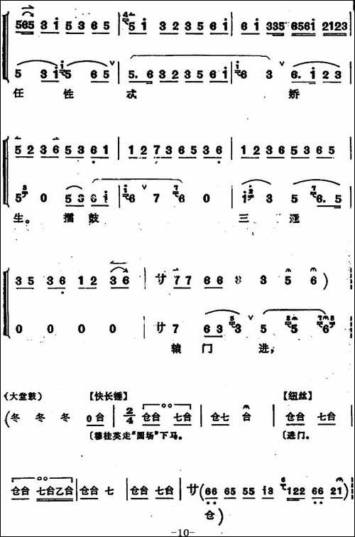 穆桂英挂帅--第八场-发兵-豫剧唱谱