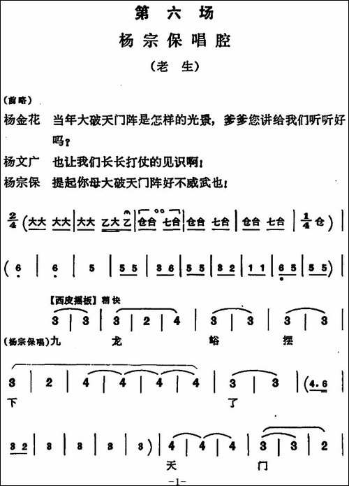 穆桂英挂帅--第六场-杨宗保唱腔-老生-豫剧唱谱