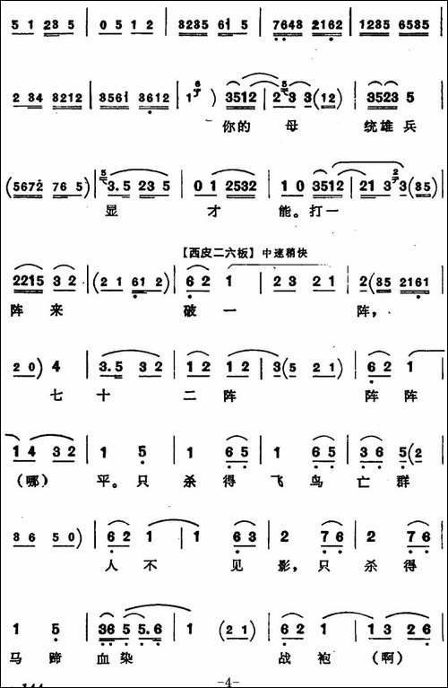 穆桂英挂帅--第六场-杨宗保唱腔-老生-豫剧唱谱