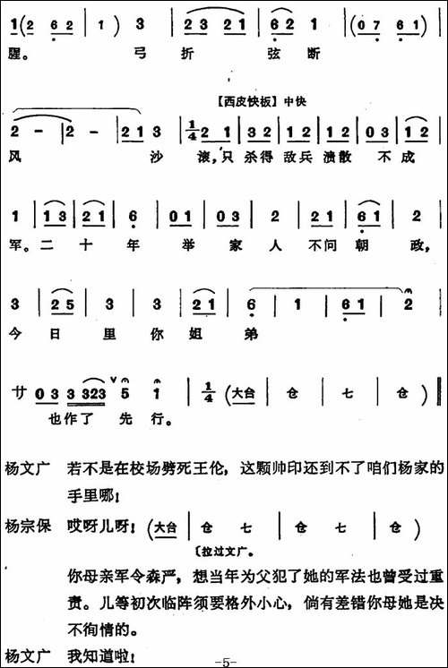 穆桂英挂帅--第六场-杨宗保唱腔-老生-豫剧唱谱