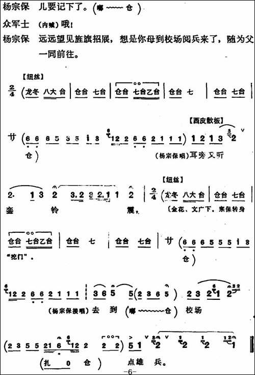 穆桂英挂帅--第六场-杨宗保唱腔-老生-豫剧唱谱