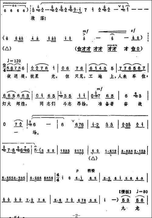 《龙江颂》主要唱段选编——望北京更使我增添力量-第五场-江水英-豫剧唱谱