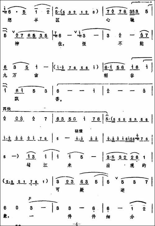 《龙江颂》主要唱段选编——望北京更使我增添力量-第五场-江水英-豫剧唱谱