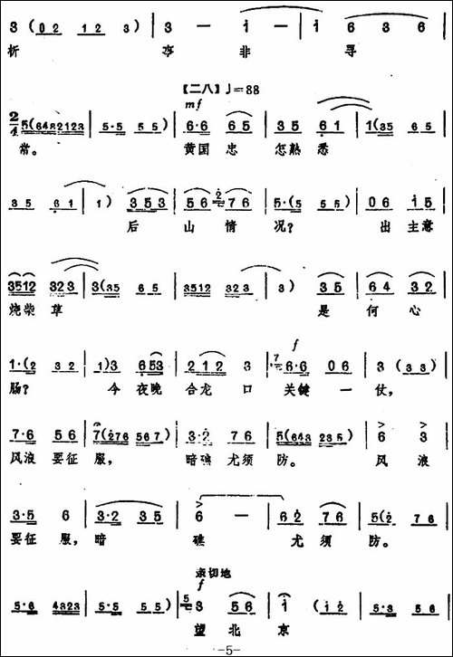 《龙江颂》主要唱段选编——望北京更使我增添力量-第五场-江水英-豫剧唱谱