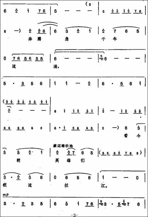 《龙江颂》主要唱段选编——望北京更使我增添力量-第五场-江水英-豫剧唱谱