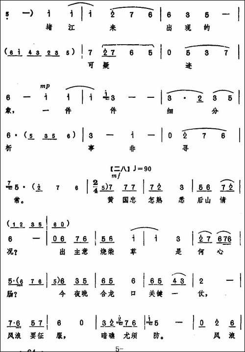 《龙江颂》主要唱段选编——望北京更使我增添力量-第五场-江水英-豫剧唱谱