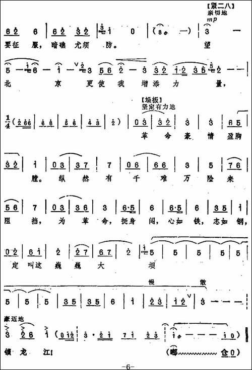 《龙江颂》主要唱段选编——望北京更使我增添力量-第五场-江水英-豫剧唱谱